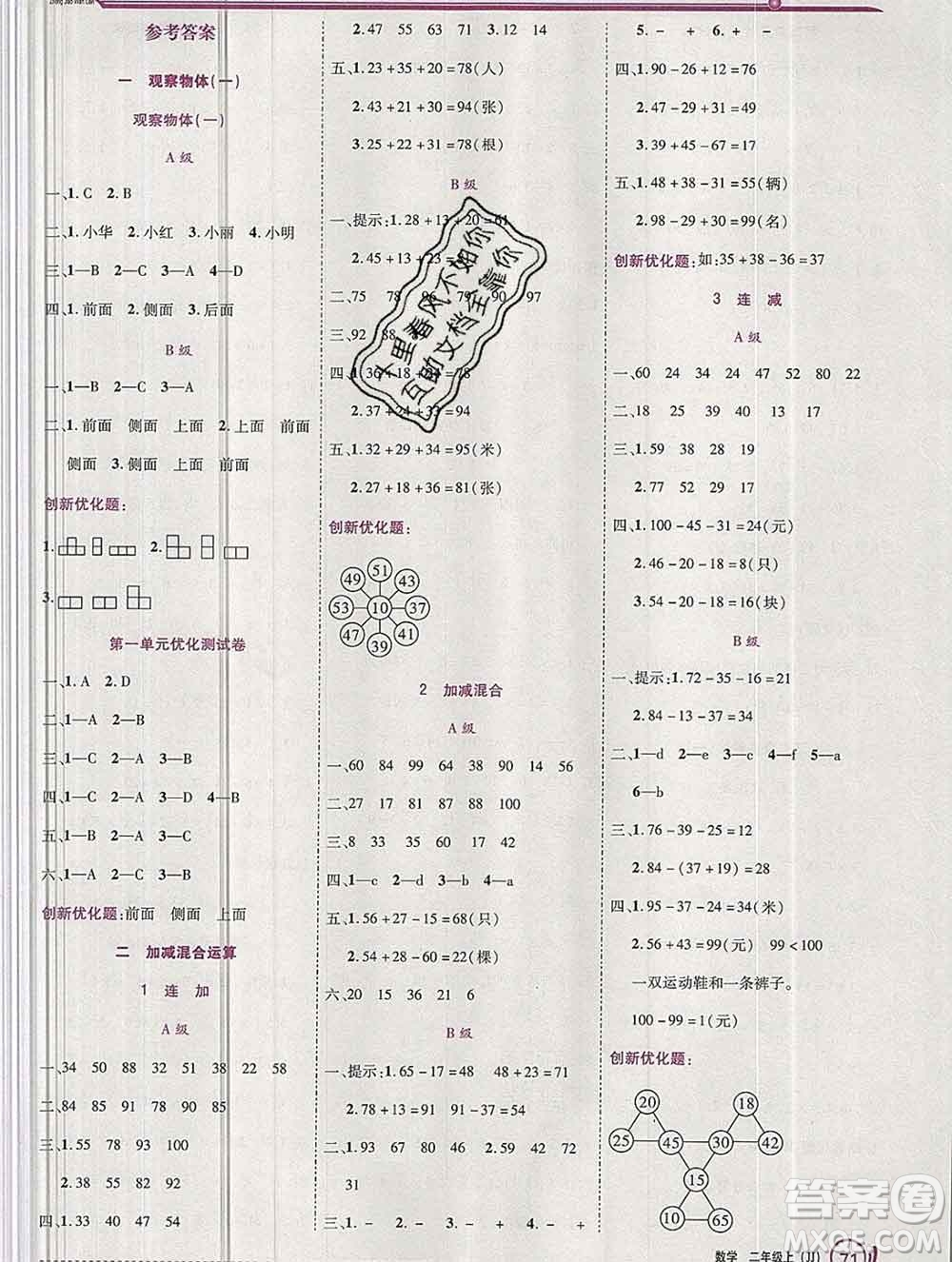 2019秋新版全優(yōu)訓練零失誤優(yōu)化作業(yè)本二年級數(shù)學上冊冀教版答案