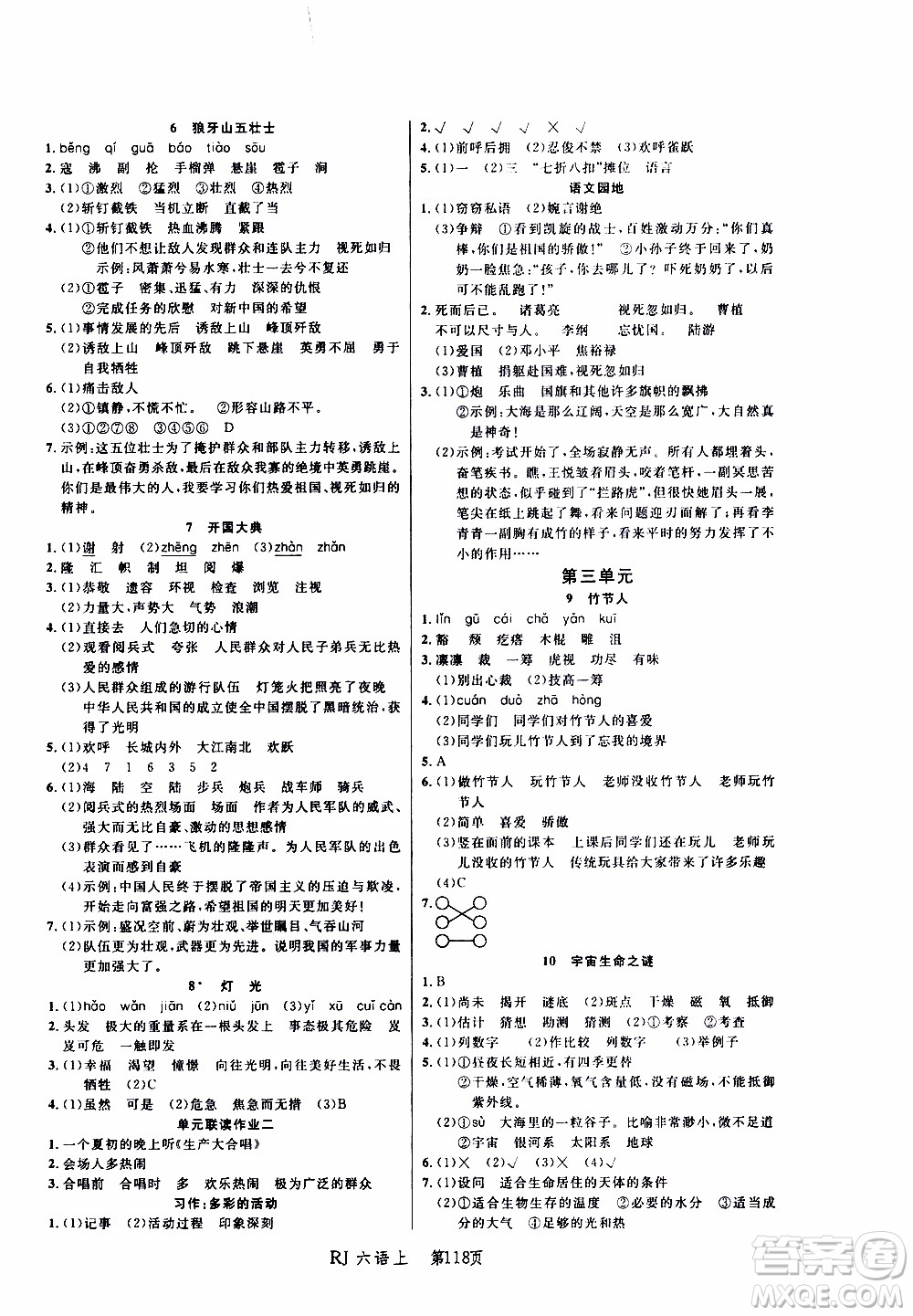 2019年小狀元沖刺100分隨堂手冊(cè)語(yǔ)文六年級(jí)上冊(cè)人教版參考答案