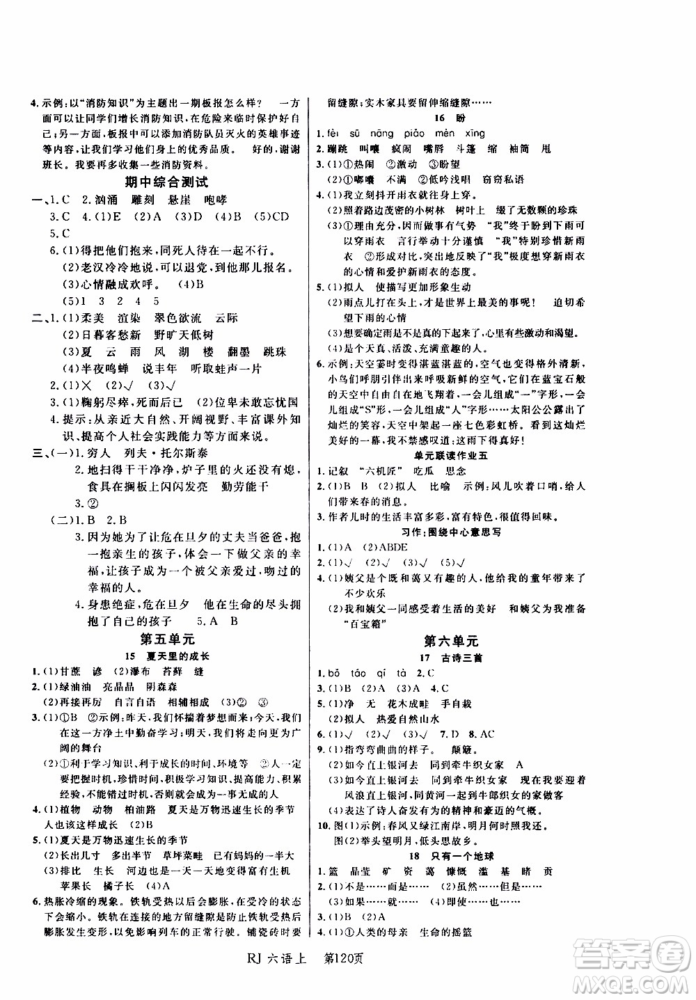 2019年小狀元沖刺100分隨堂手冊(cè)語(yǔ)文六年級(jí)上冊(cè)人教版參考答案