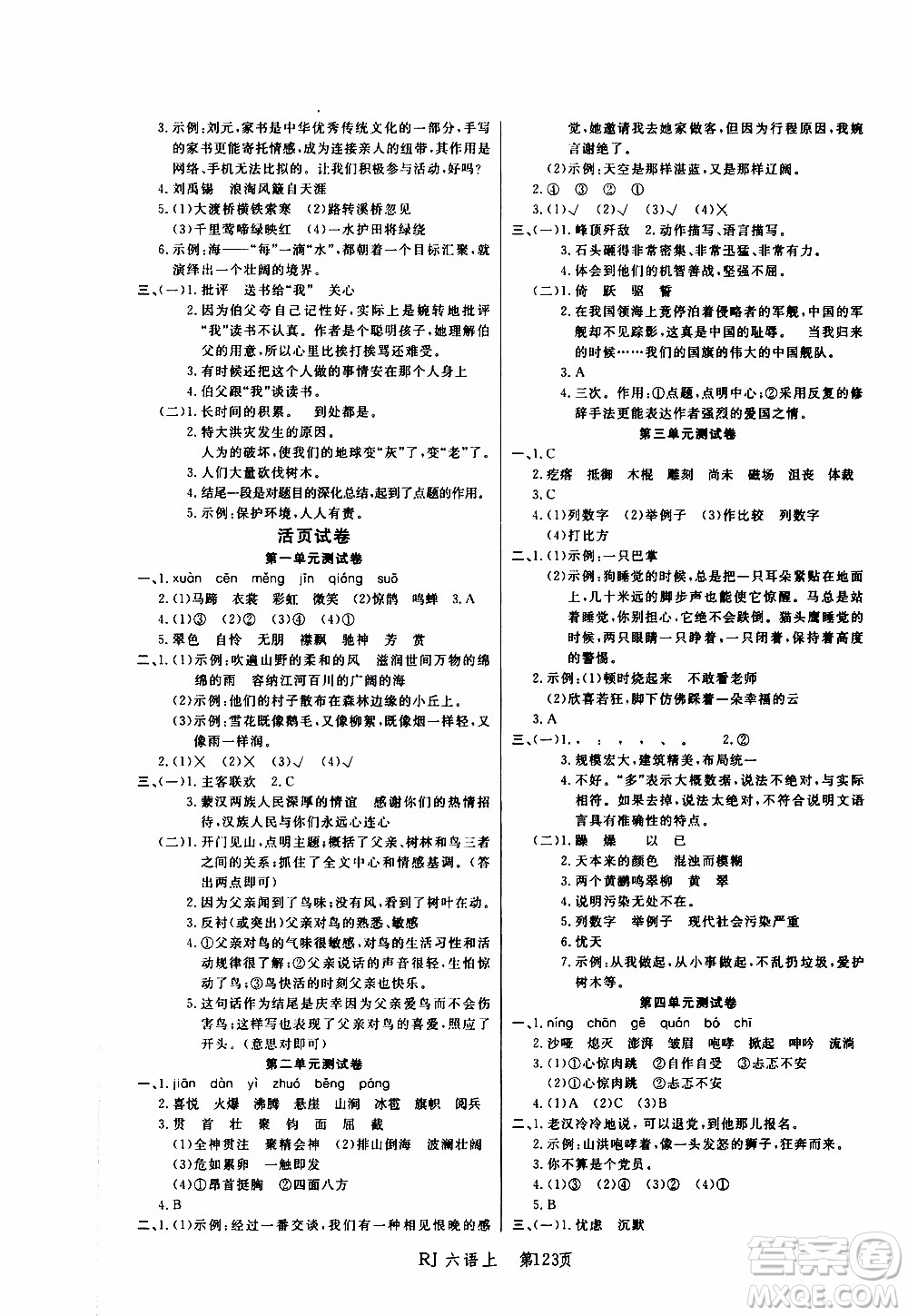 2019年小狀元沖刺100分隨堂手冊(cè)語(yǔ)文六年級(jí)上冊(cè)人教版參考答案