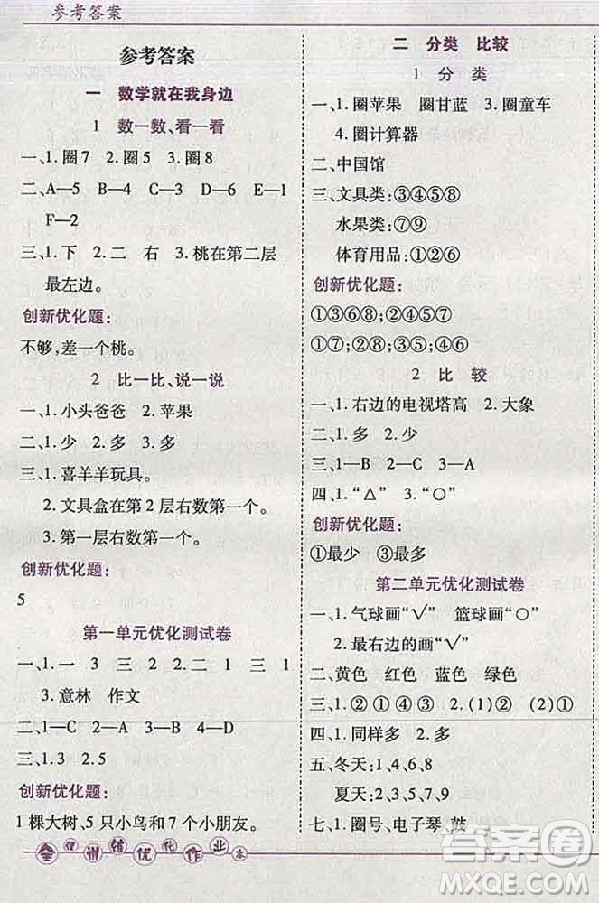 2019秋新版全優(yōu)訓(xùn)練零失誤優(yōu)化作業(yè)本一年級數(shù)學(xué)上冊北京版答案