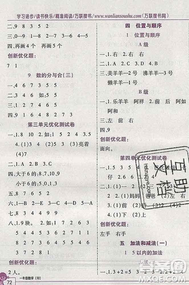 2019秋新版全優(yōu)訓(xùn)練零失誤優(yōu)化作業(yè)本一年級數(shù)學(xué)上冊北京版答案