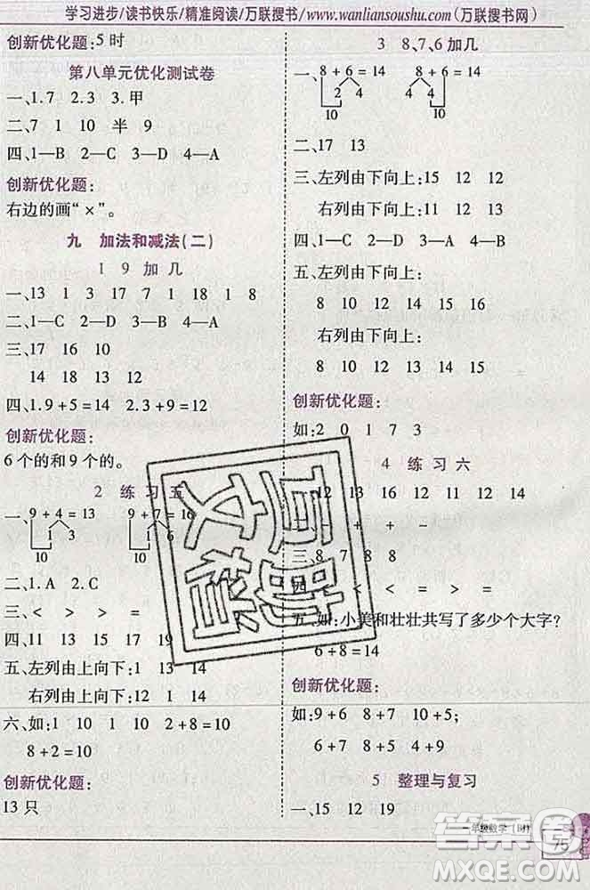 2019秋新版全優(yōu)訓(xùn)練零失誤優(yōu)化作業(yè)本一年級數(shù)學(xué)上冊北京版答案