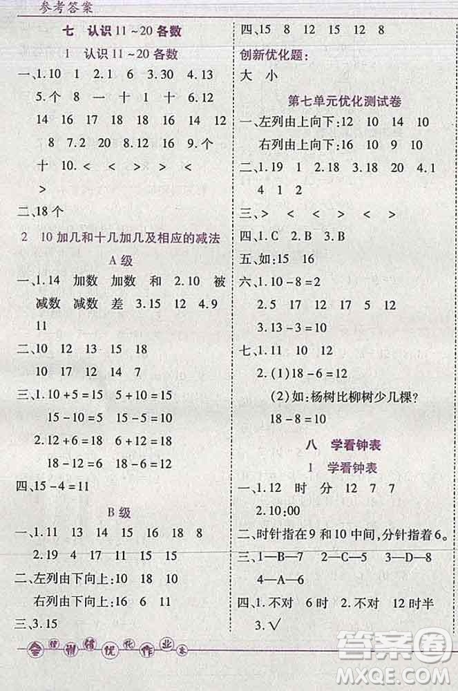 2019秋新版全優(yōu)訓(xùn)練零失誤優(yōu)化作業(yè)本一年級數(shù)學(xué)上冊北京版答案