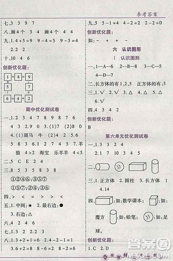 2019秋新版全優(yōu)訓(xùn)練零失誤優(yōu)化作業(yè)本一年級數(shù)學(xué)上冊北京版答案