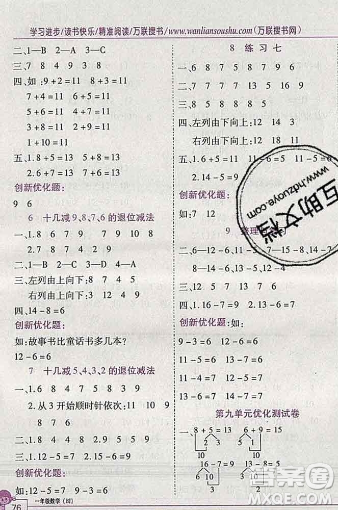 2019秋新版全優(yōu)訓(xùn)練零失誤優(yōu)化作業(yè)本一年級數(shù)學(xué)上冊北京版答案