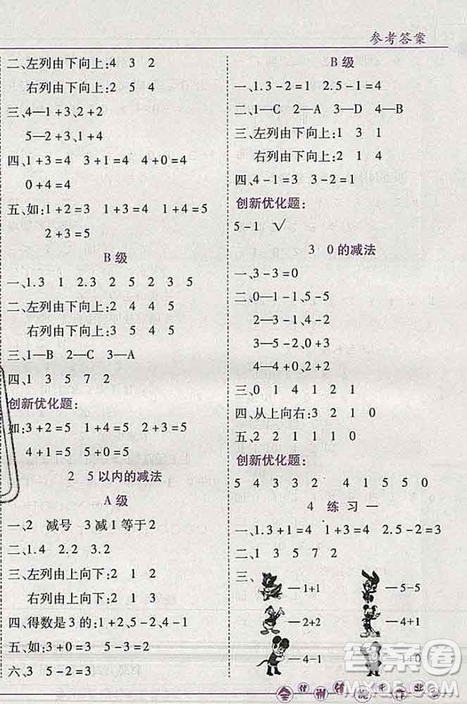 2019秋新版全優(yōu)訓(xùn)練零失誤優(yōu)化作業(yè)本一年級數(shù)學(xué)上冊北京版答案