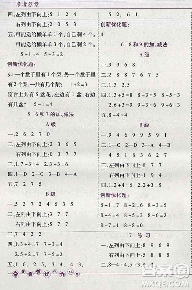 2019秋新版全優(yōu)訓(xùn)練零失誤優(yōu)化作業(yè)本一年級數(shù)學(xué)上冊北京版答案