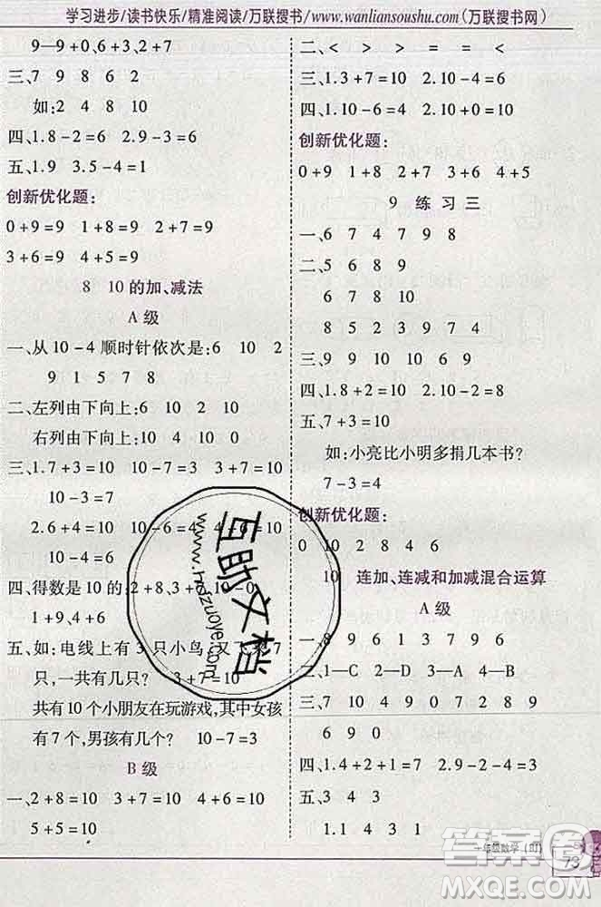 2019秋新版全優(yōu)訓(xùn)練零失誤優(yōu)化作業(yè)本一年級數(shù)學(xué)上冊北京版答案