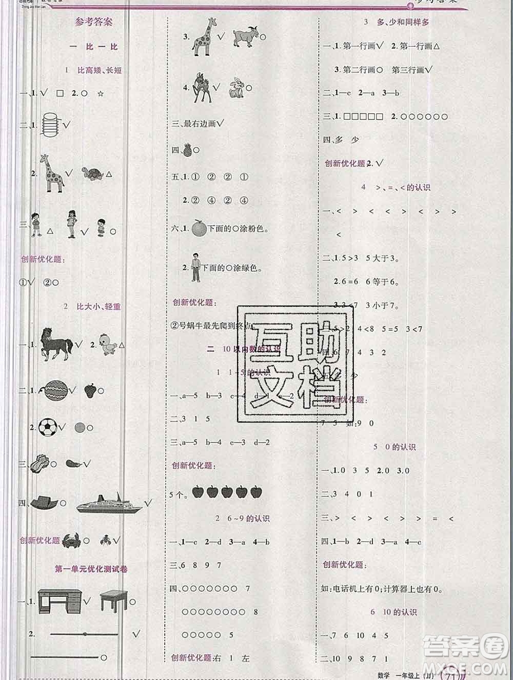 2019秋新版全優(yōu)訓練零失誤優(yōu)化作業(yè)本一年級數(shù)學上冊冀教版答案