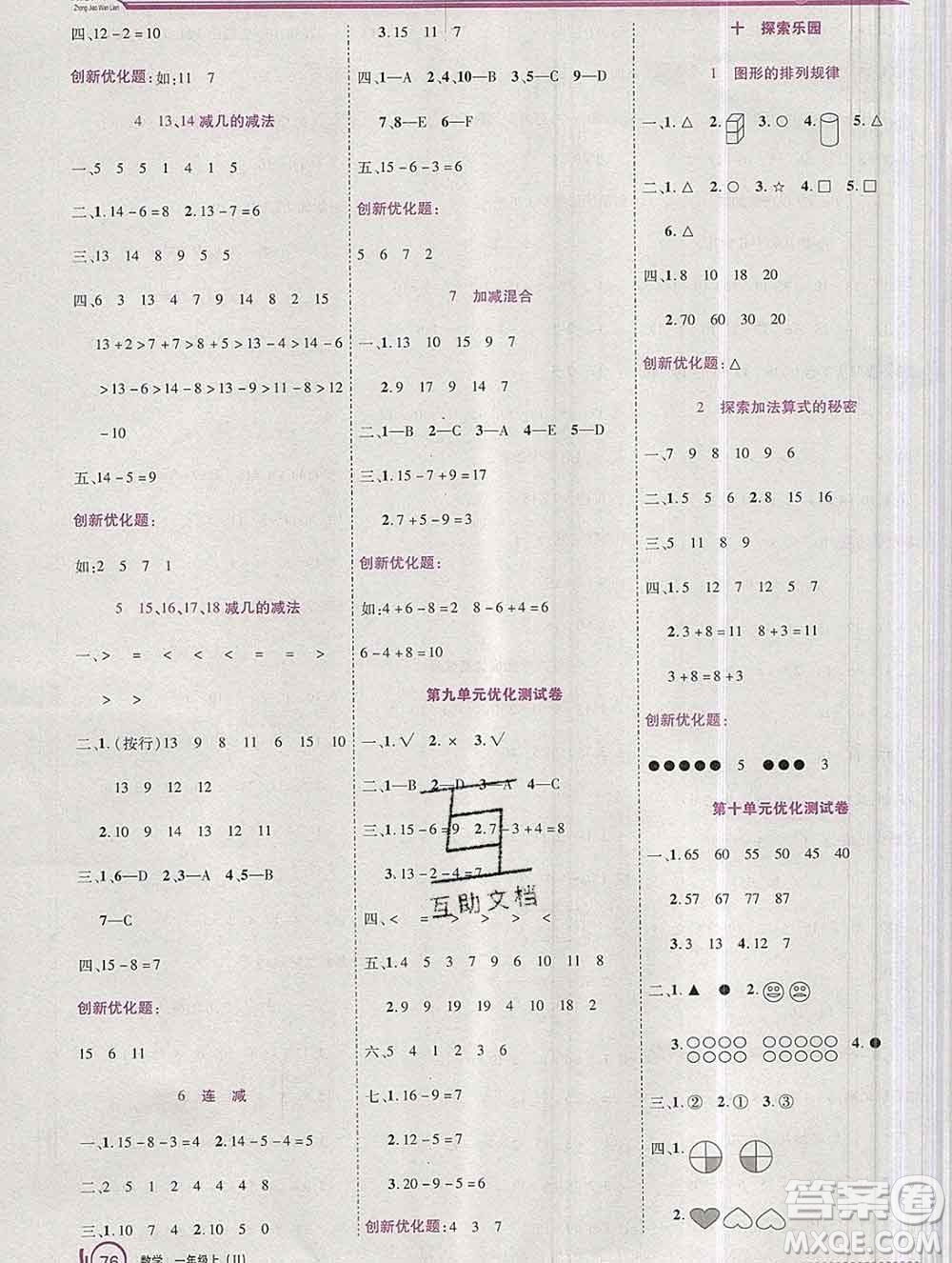 2019秋新版全優(yōu)訓練零失誤優(yōu)化作業(yè)本一年級數(shù)學上冊冀教版答案