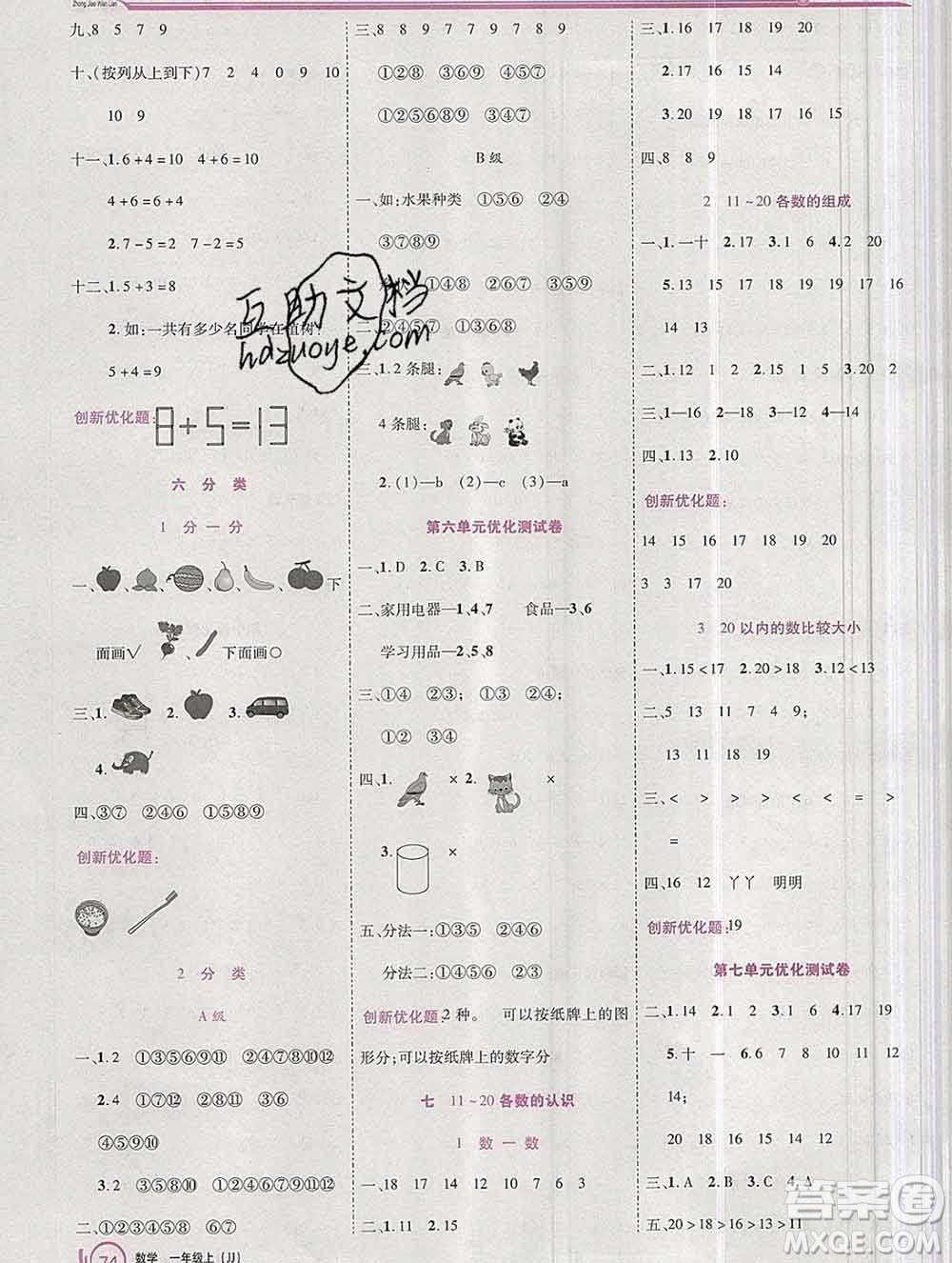 2019秋新版全優(yōu)訓練零失誤優(yōu)化作業(yè)本一年級數(shù)學上冊冀教版答案