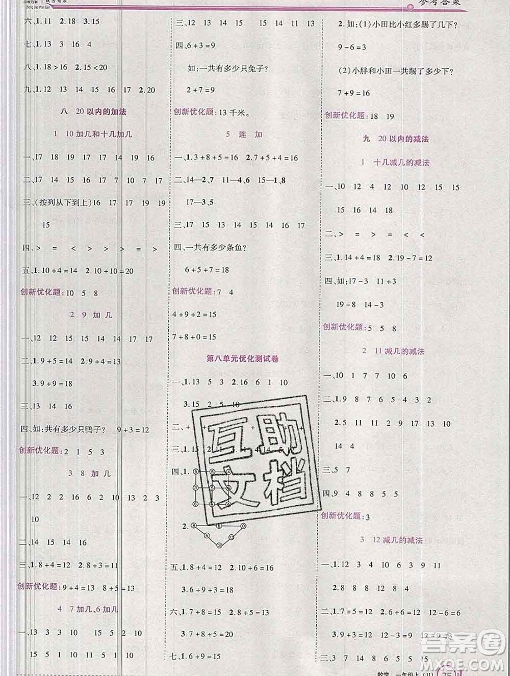 2019秋新版全優(yōu)訓練零失誤優(yōu)化作業(yè)本一年級數(shù)學上冊冀教版答案