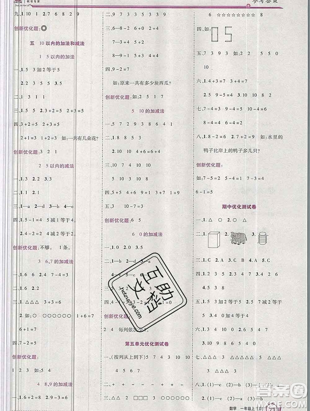 2019秋新版全優(yōu)訓練零失誤優(yōu)化作業(yè)本一年級數(shù)學上冊冀教版答案