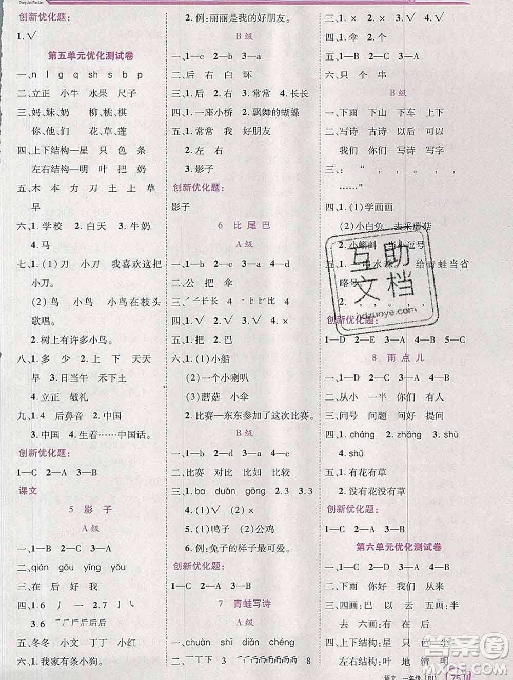 2019秋新版全優(yōu)訓(xùn)練零失誤優(yōu)化作業(yè)本一年級(jí)語(yǔ)文上冊(cè)人教版答案