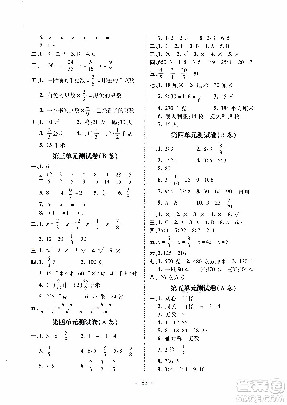 青島出版社2019年隨堂大考卷數(shù)學(xué)六年級(jí)上冊青島版參考答案