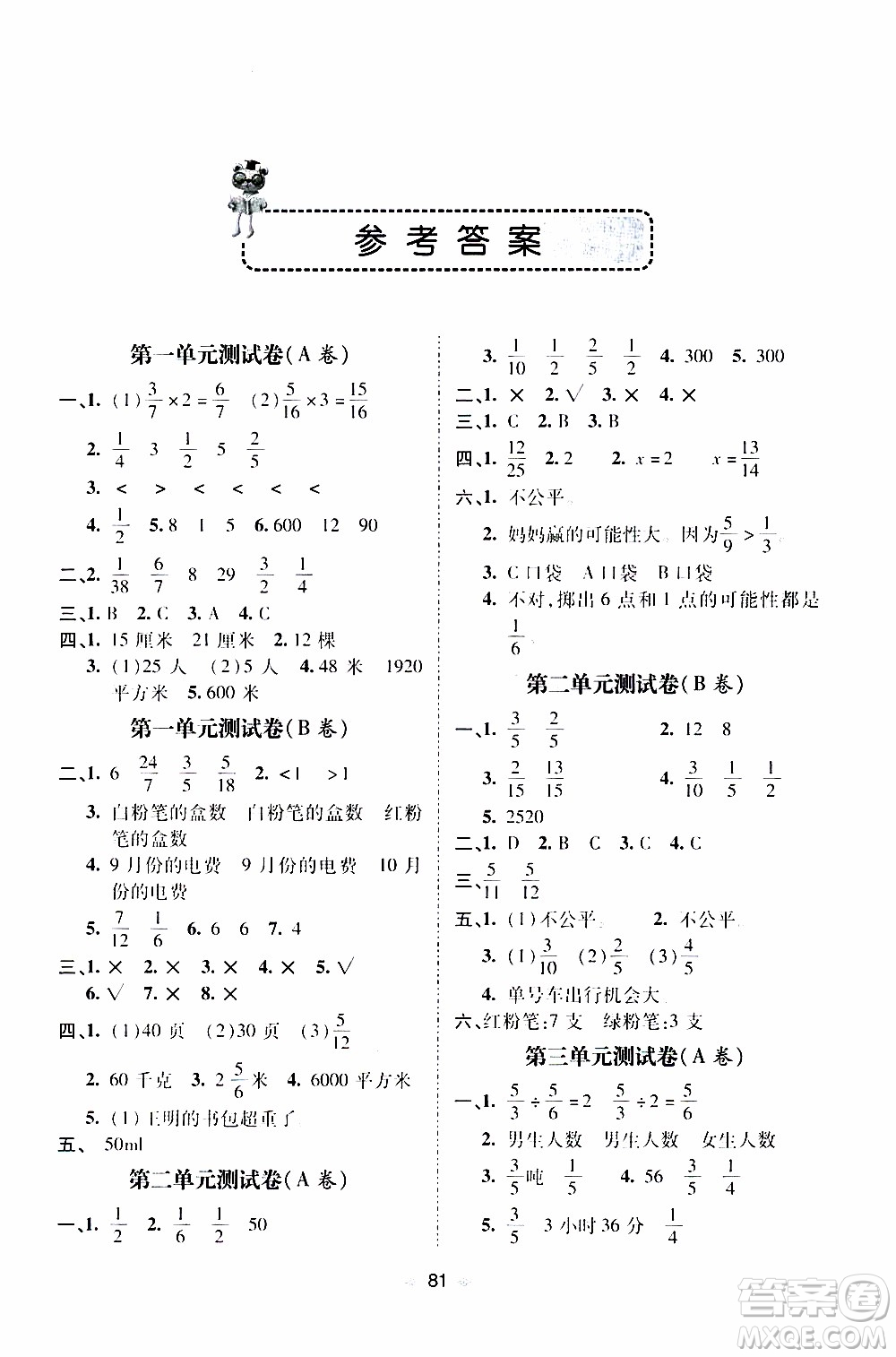 青島出版社2019年隨堂大考卷數(shù)學(xué)六年級(jí)上冊青島版參考答案