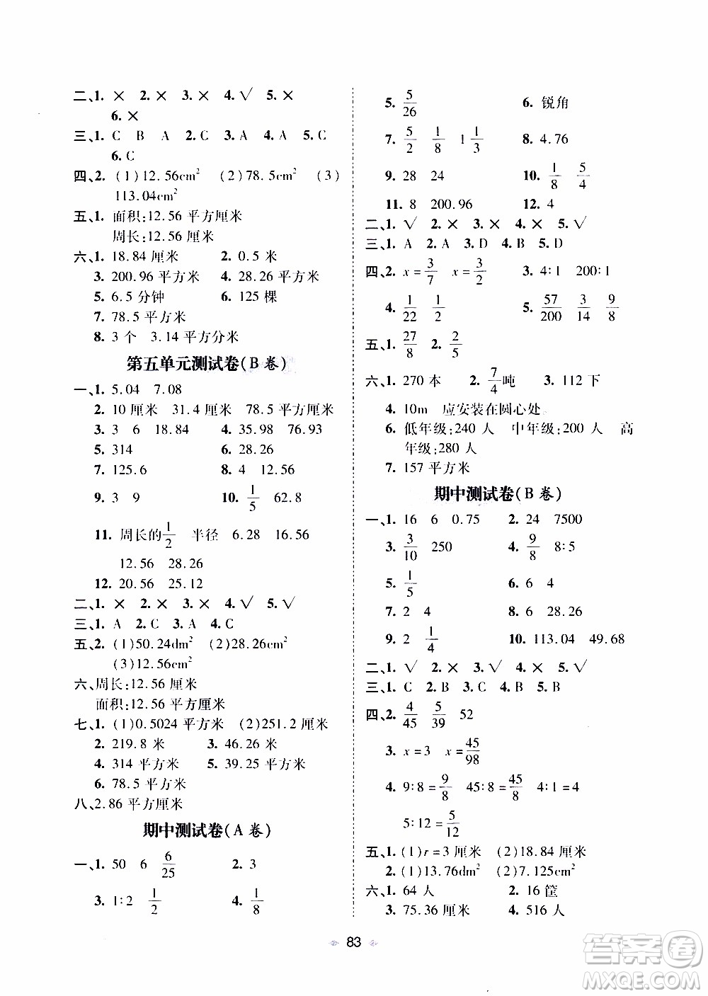 青島出版社2019年隨堂大考卷數(shù)學(xué)六年級(jí)上冊青島版參考答案