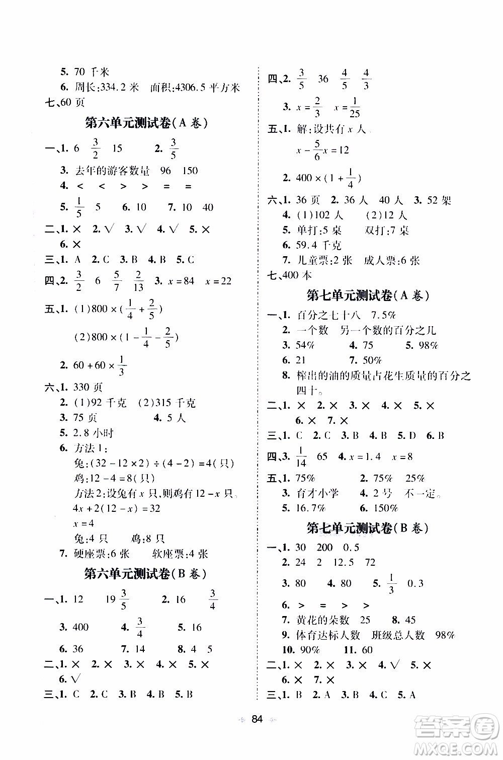 青島出版社2019年隨堂大考卷數(shù)學(xué)六年級(jí)上冊青島版參考答案