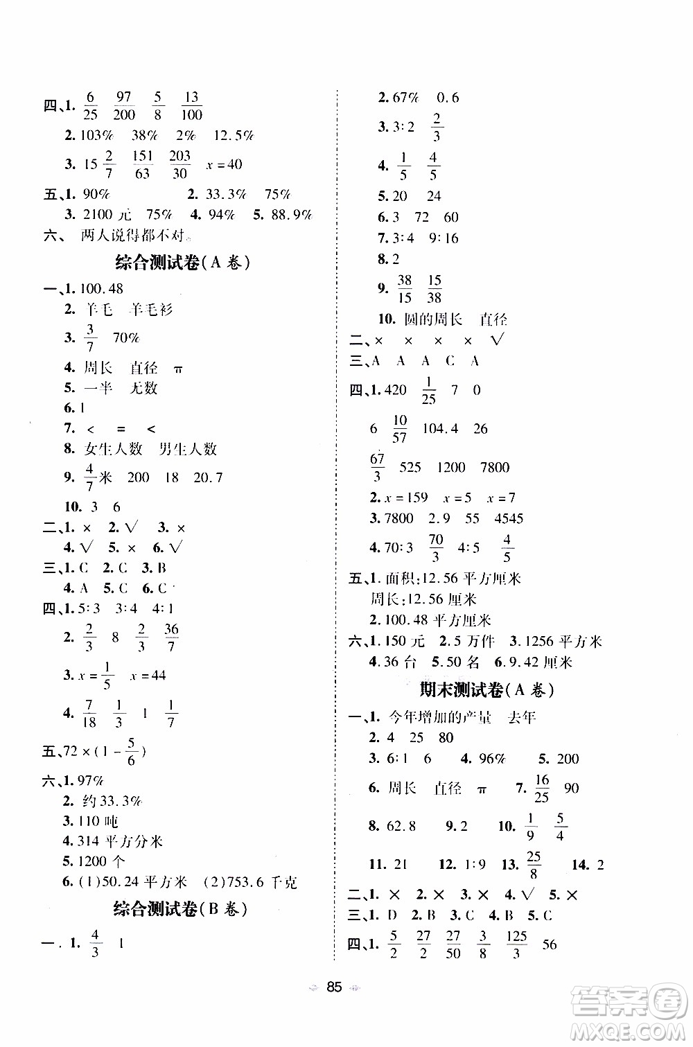 青島出版社2019年隨堂大考卷數(shù)學(xué)六年級(jí)上冊青島版參考答案