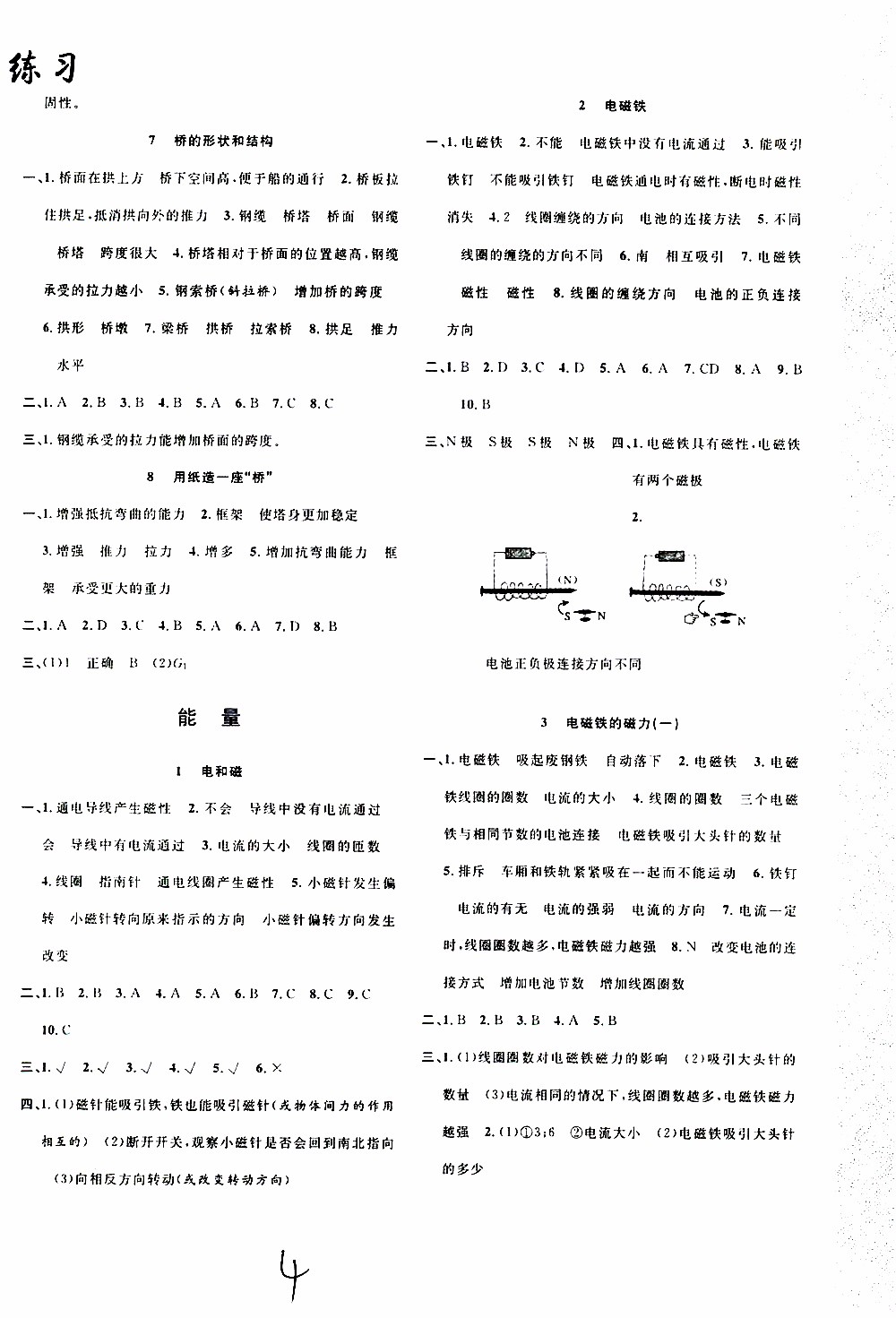 2019年課時掌控隨堂練習科學六年級上冊J教科版參考答案