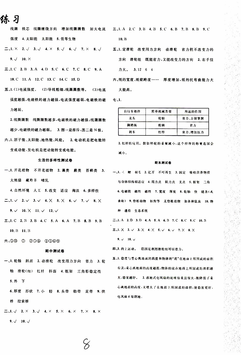 2019年課時掌控隨堂練習科學六年級上冊J教科版參考答案