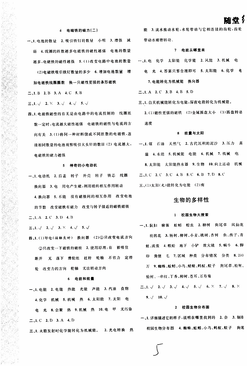 2019年課時掌控隨堂練習科學六年級上冊J教科版參考答案