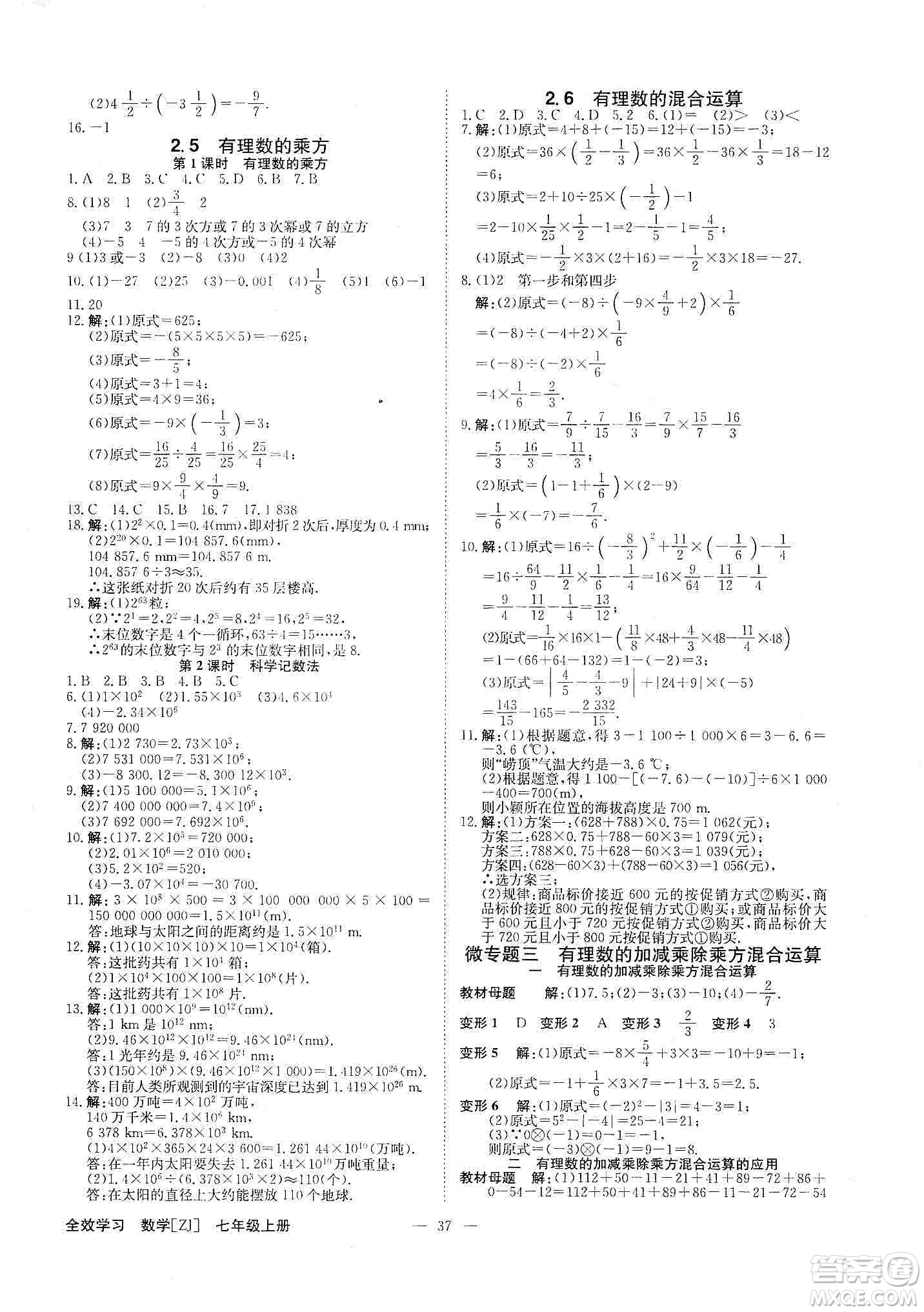 2019年全效提分卷七年級(jí)數(shù)學(xué)上冊(cè)浙教版答案