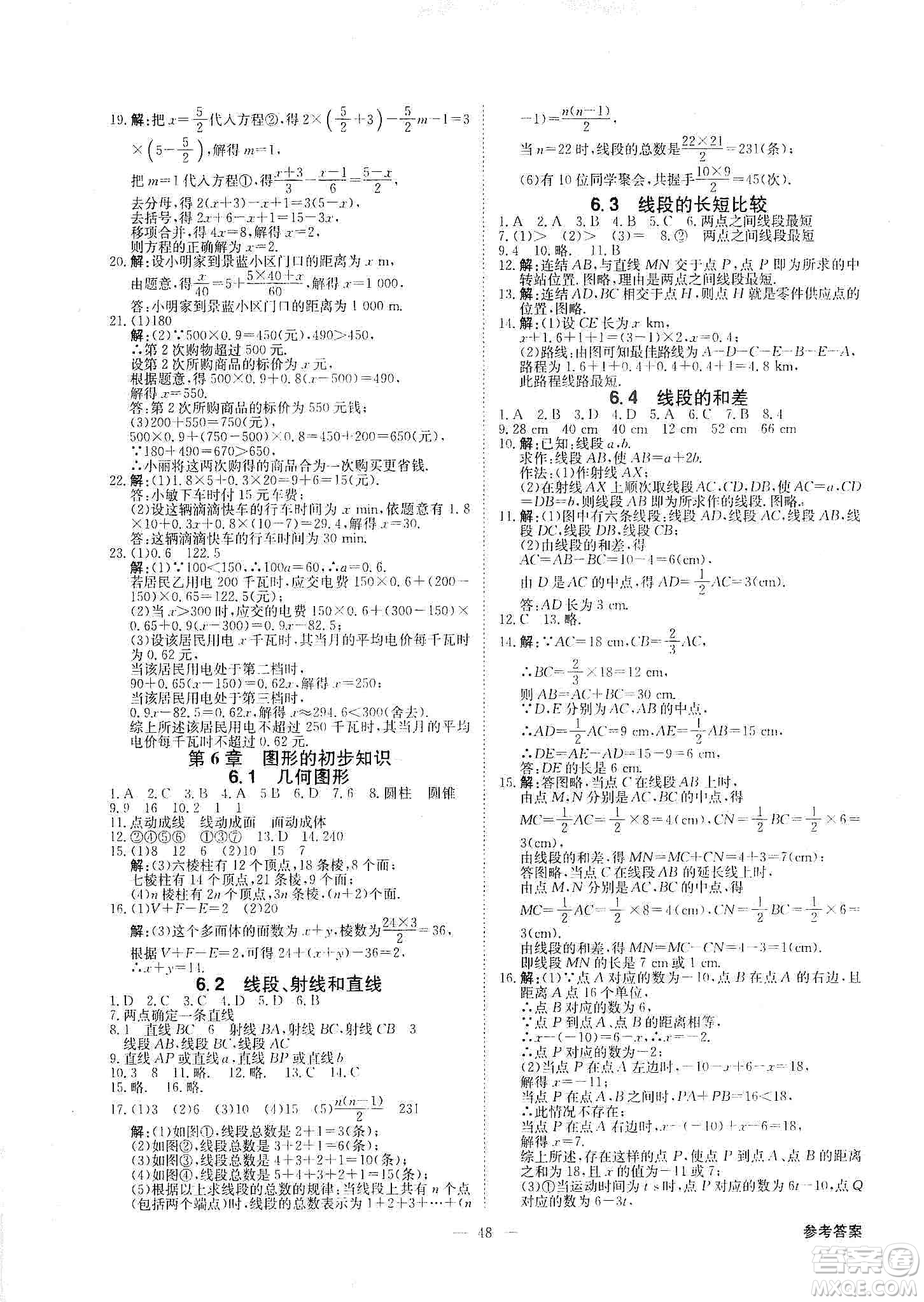 2019年全效提分卷七年級(jí)數(shù)學(xué)上冊(cè)浙教版答案