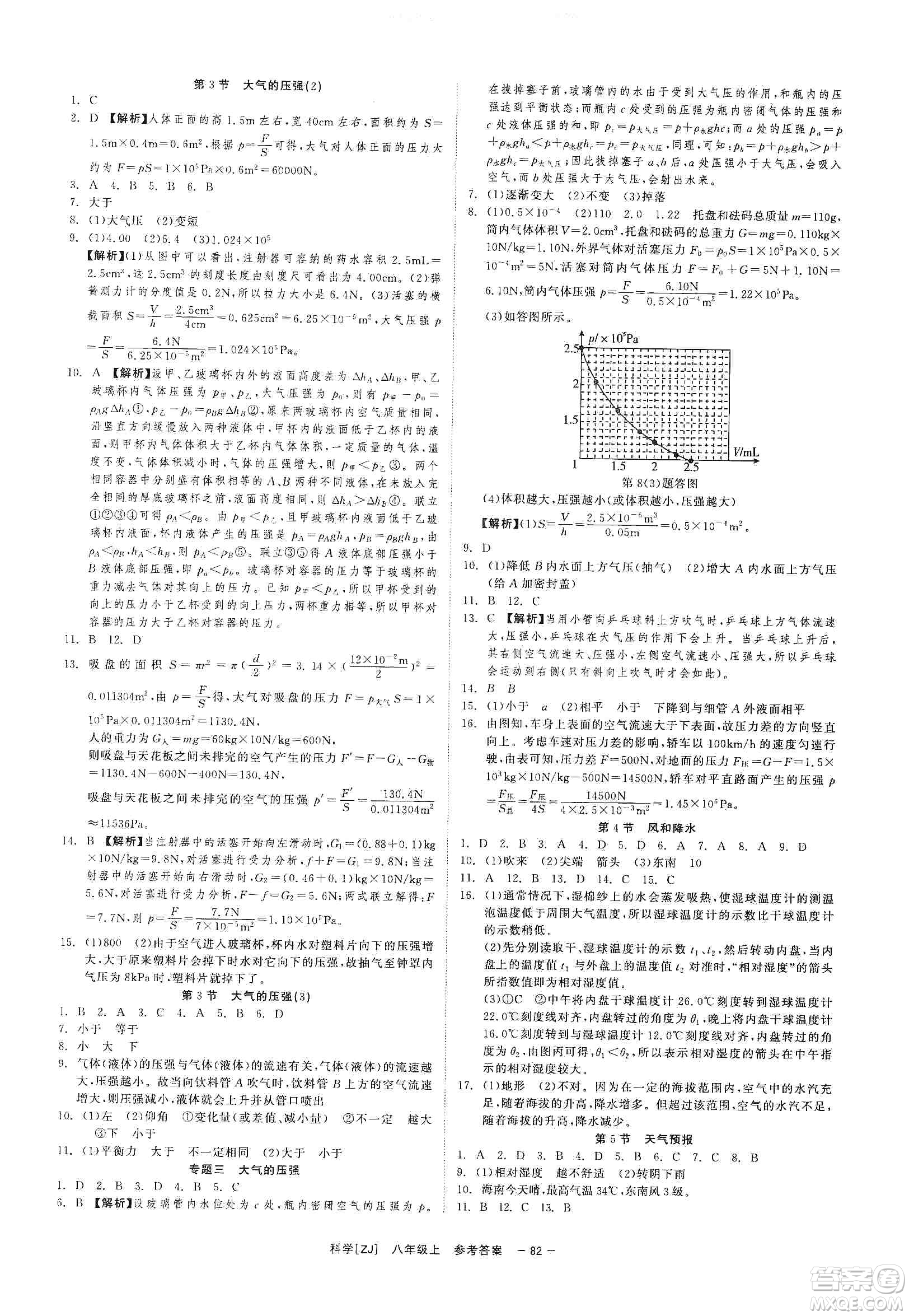 2019年全效提分卷八年級數(shù)學(xué)上冊浙教版答案