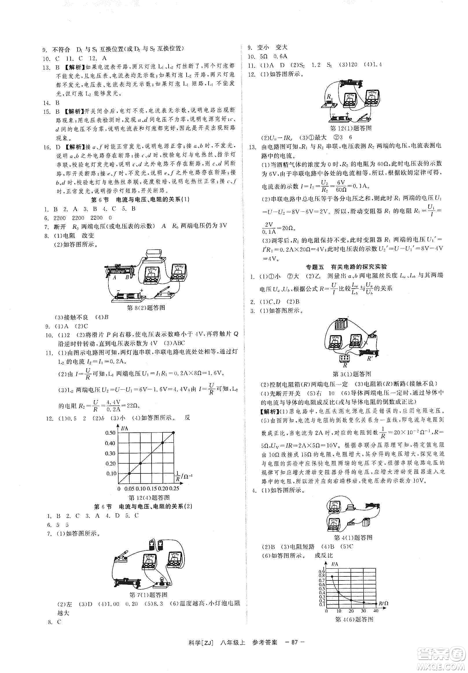 2019年全效提分卷八年級數(shù)學(xué)上冊浙教版答案