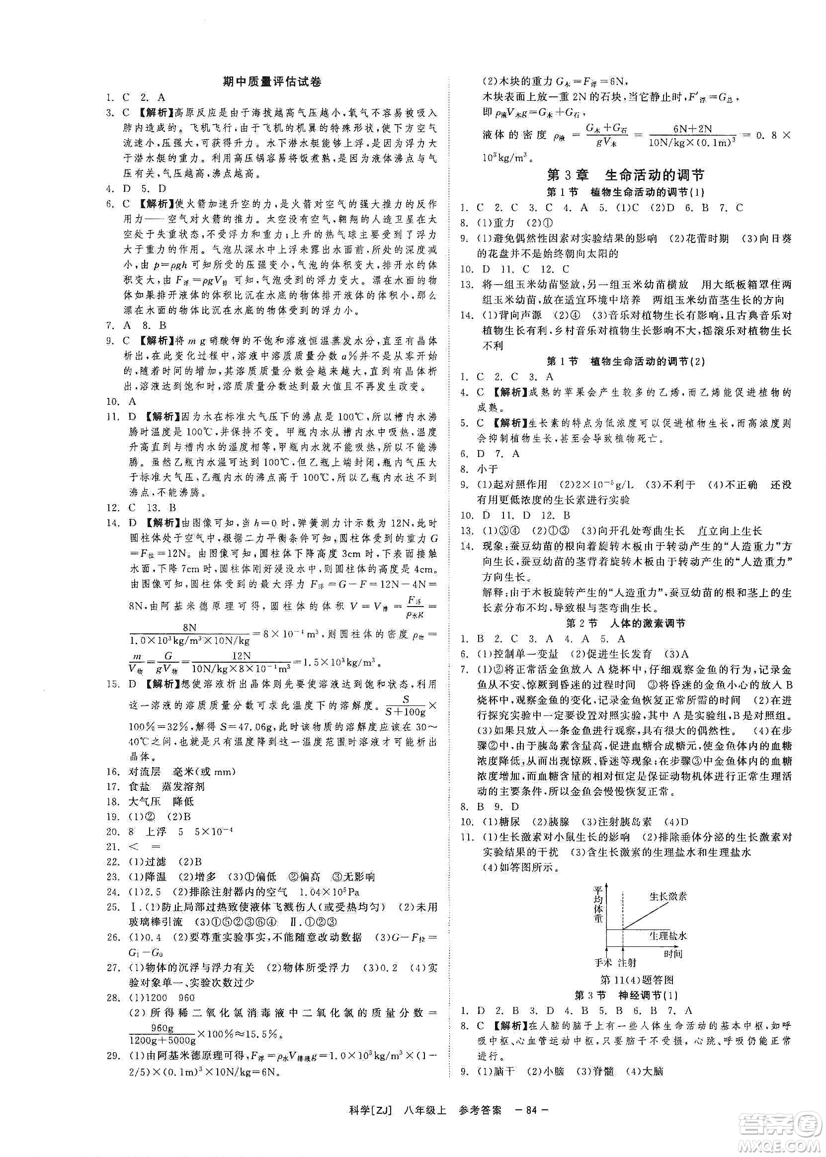 2019年全效提分卷八年級數(shù)學(xué)上冊浙教版答案