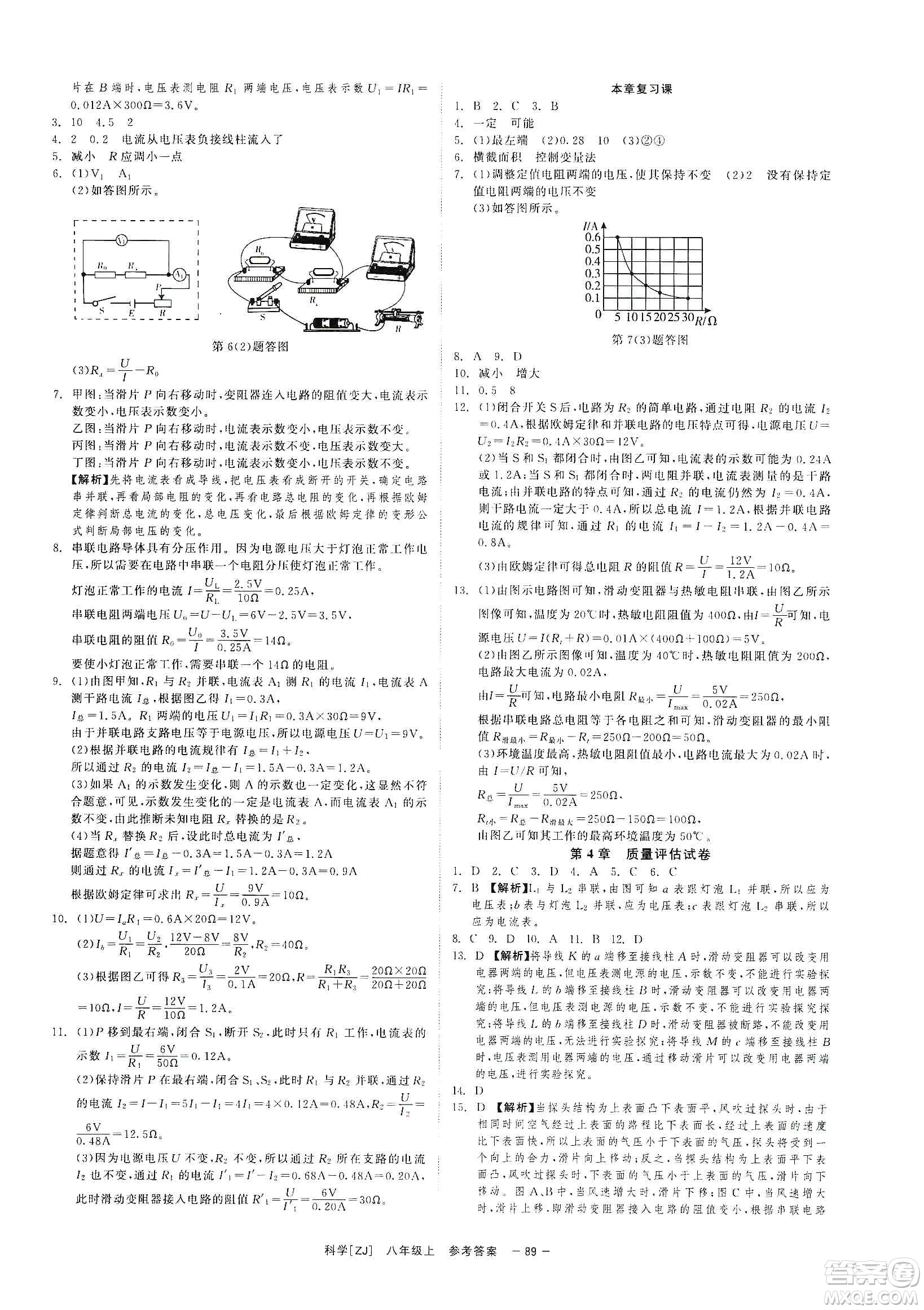 2019年全效提分卷八年級數(shù)學(xué)上冊浙教版答案