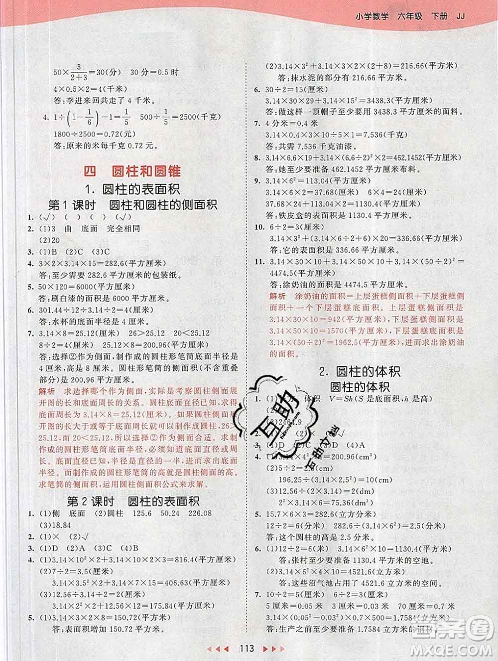 2020年春小兒郎53天天練六年級數(shù)學(xué)下冊冀教版參考答案