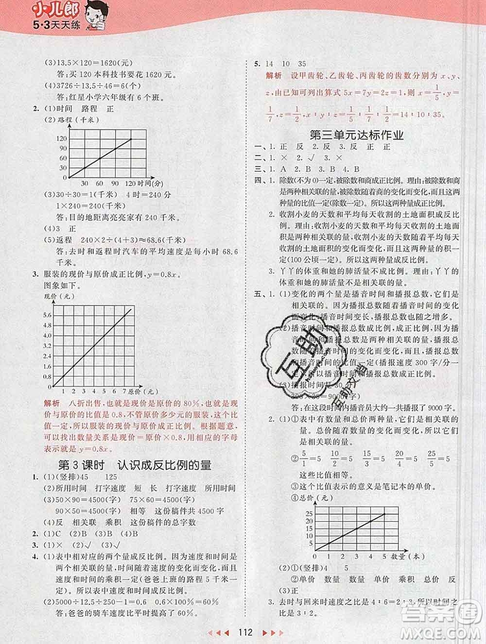 2020年春小兒郎53天天練六年級數(shù)學(xué)下冊冀教版參考答案