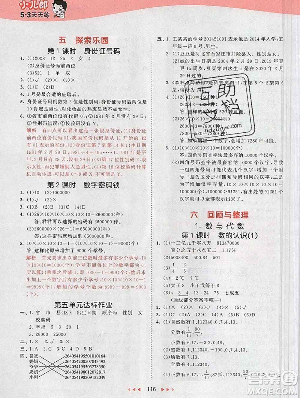 2020年春小兒郎53天天練六年級數(shù)學(xué)下冊冀教版參考答案