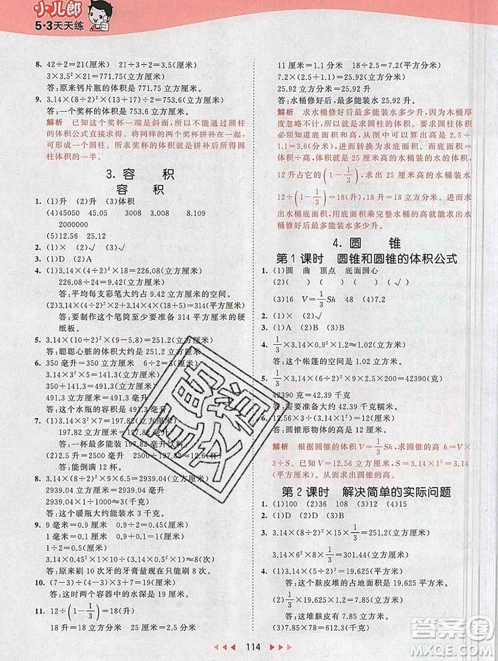 2020年春小兒郎53天天練六年級數(shù)學(xué)下冊冀教版參考答案