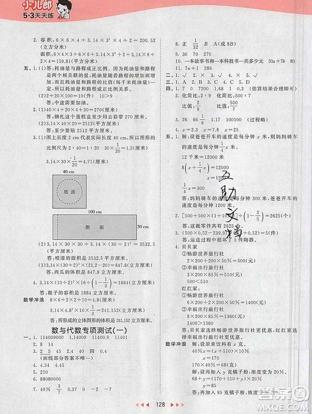 2020年春小兒郎53天天練六年級數(shù)學(xué)下冊冀教版參考答案