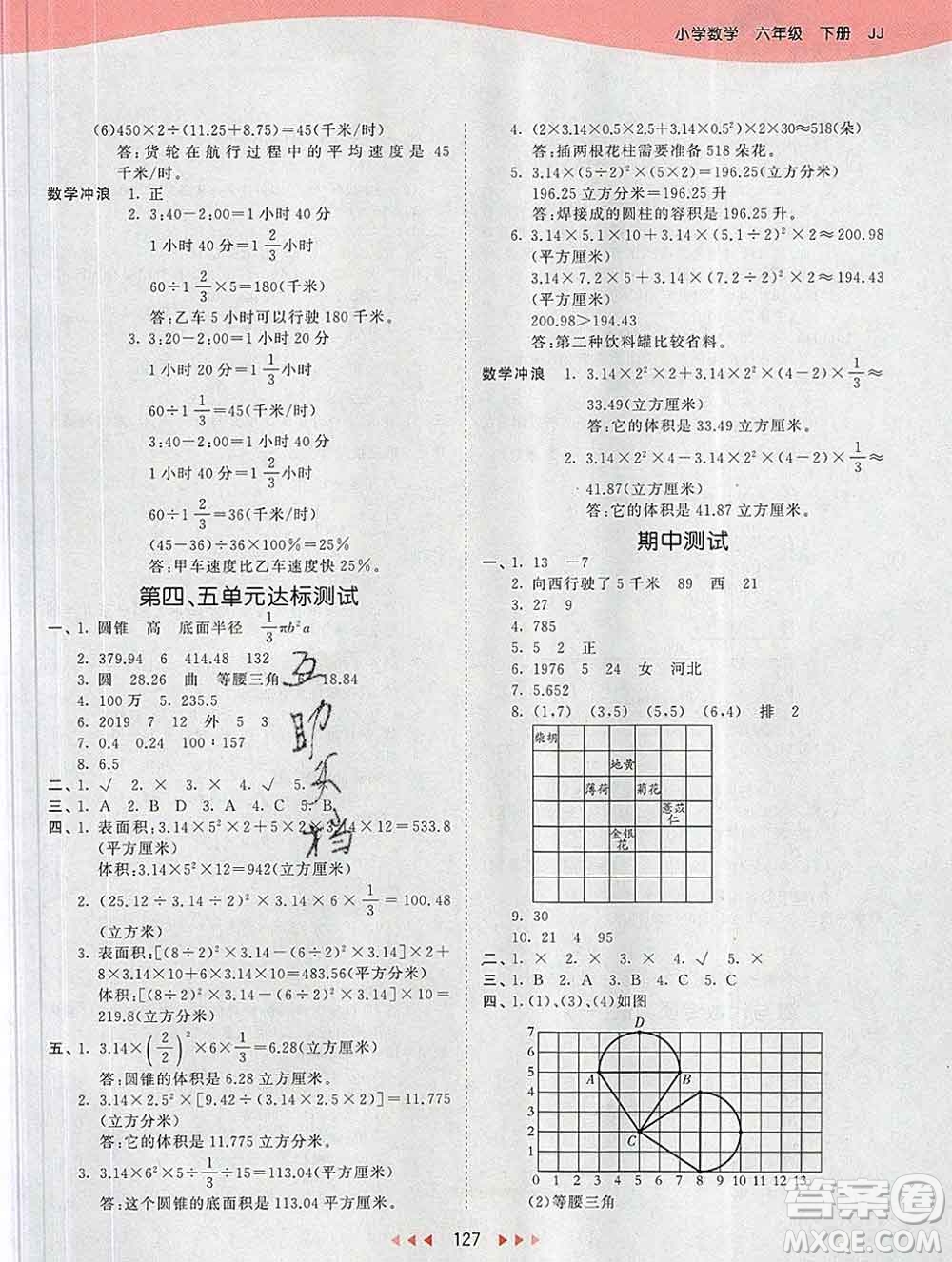 2020年春小兒郎53天天練六年級數(shù)學(xué)下冊冀教版參考答案