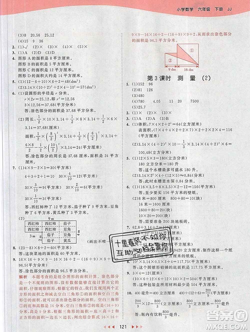 2020年春小兒郎53天天練六年級數(shù)學(xué)下冊冀教版參考答案