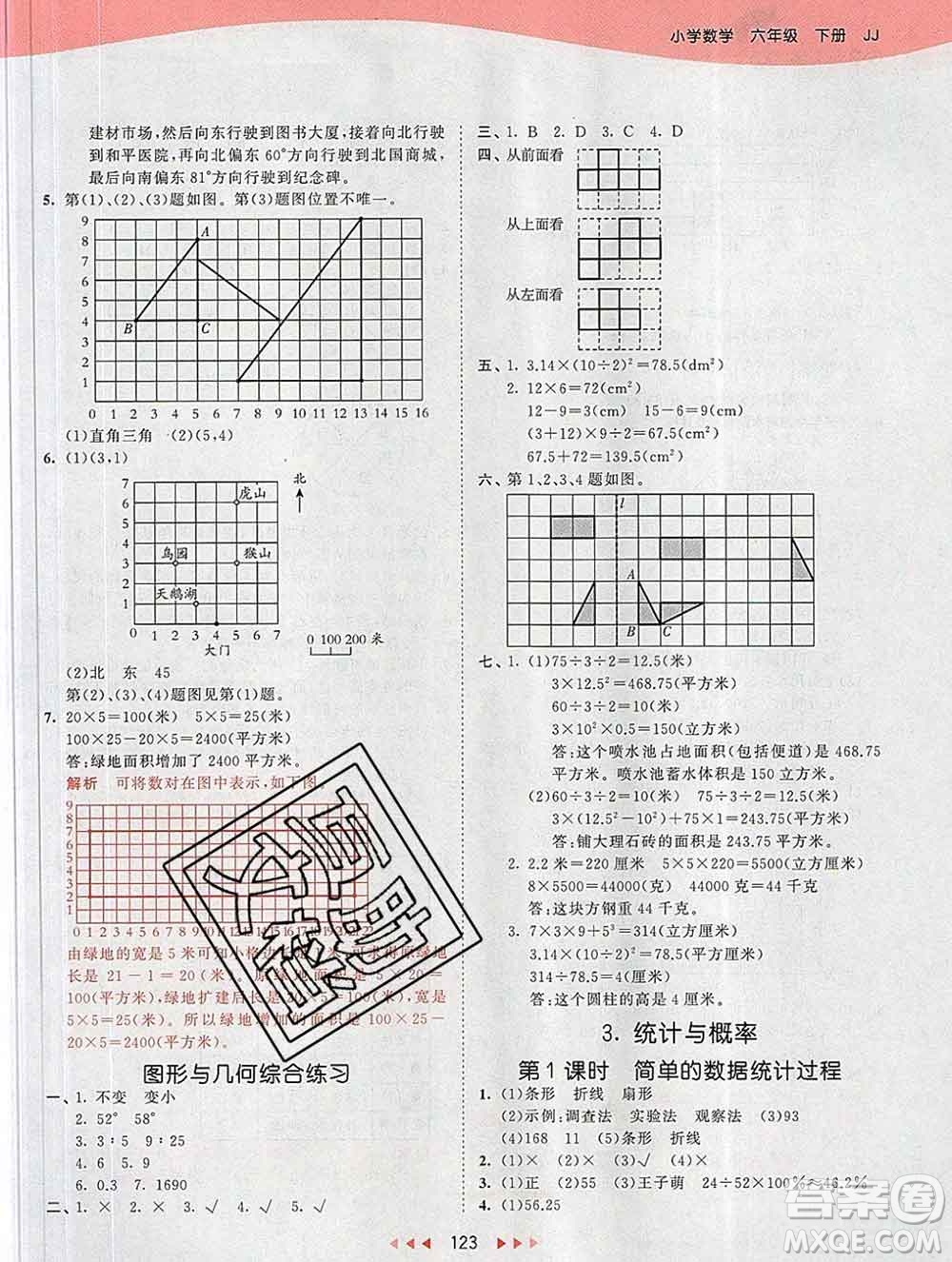 2020年春小兒郎53天天練六年級數(shù)學(xué)下冊冀教版參考答案