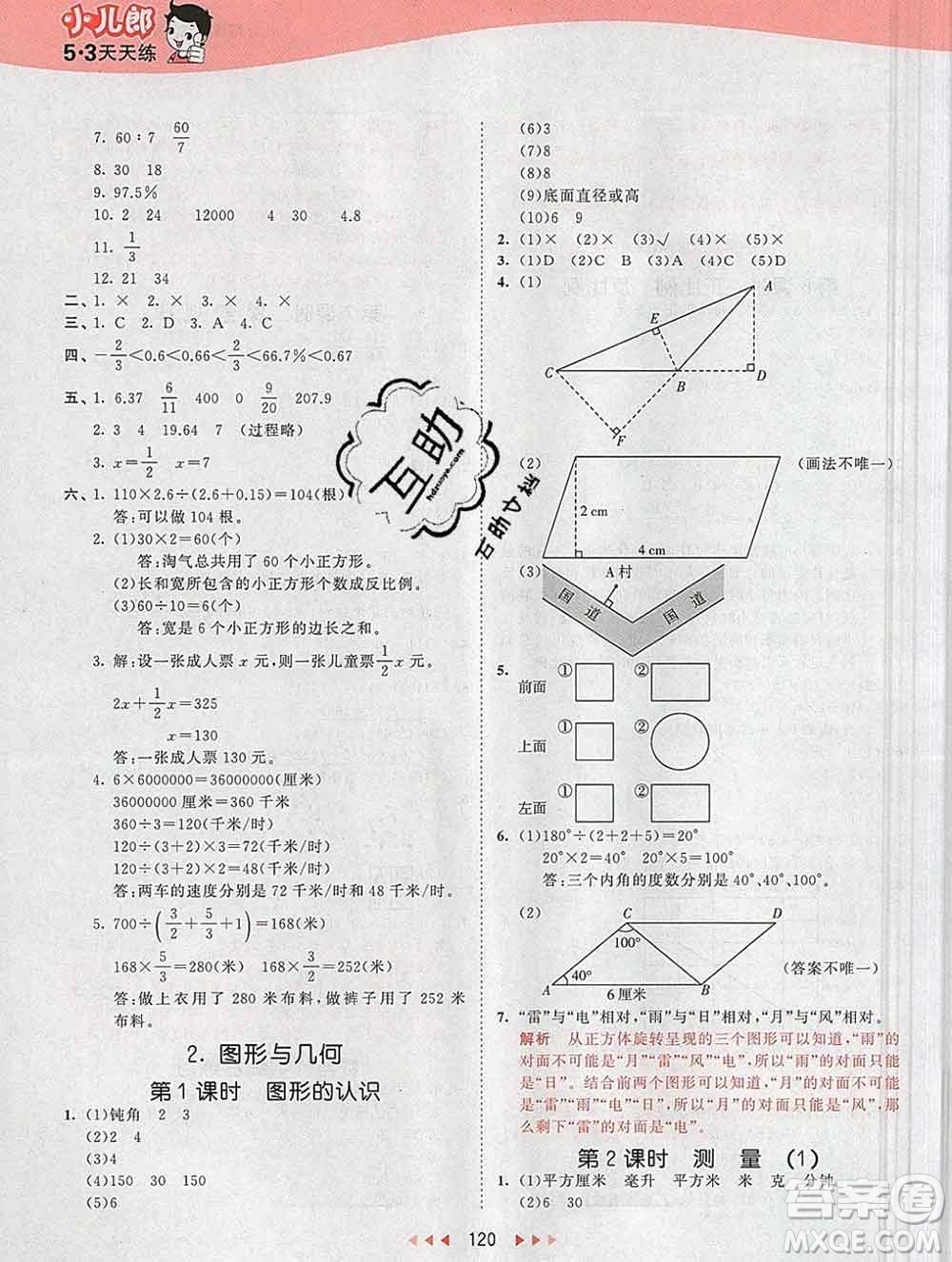 2020年春小兒郎53天天練六年級數(shù)學(xué)下冊冀教版參考答案