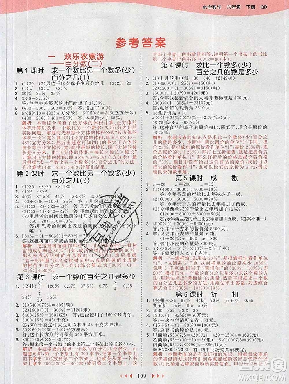 2020年春小兒郎53天天練六年級數(shù)學(xué)下冊青島版參考答案