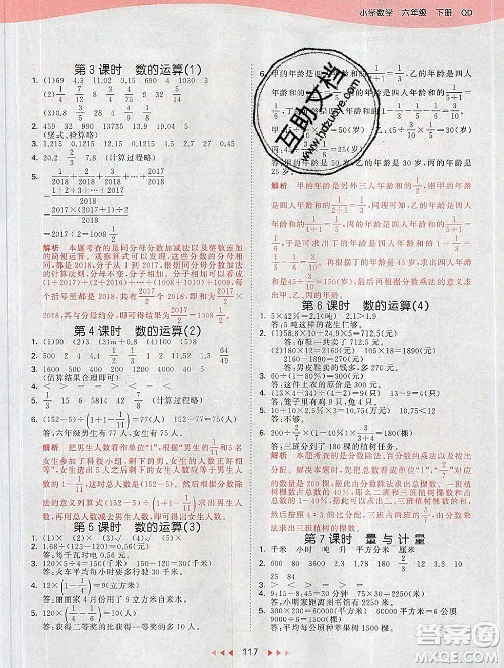 2020年春小兒郎53天天練六年級數(shù)學(xué)下冊青島版參考答案