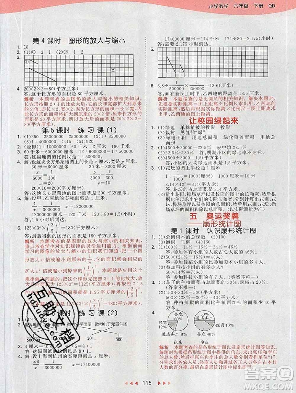 2020年春小兒郎53天天練六年級數(shù)學(xué)下冊青島版參考答案