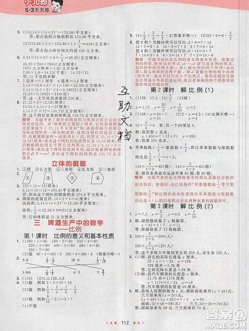 2020年春小兒郎53天天練六年級數(shù)學(xué)下冊青島版參考答案