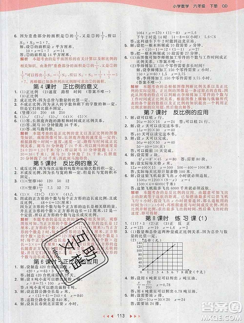 2020年春小兒郎53天天練六年級數(shù)學(xué)下冊青島版參考答案