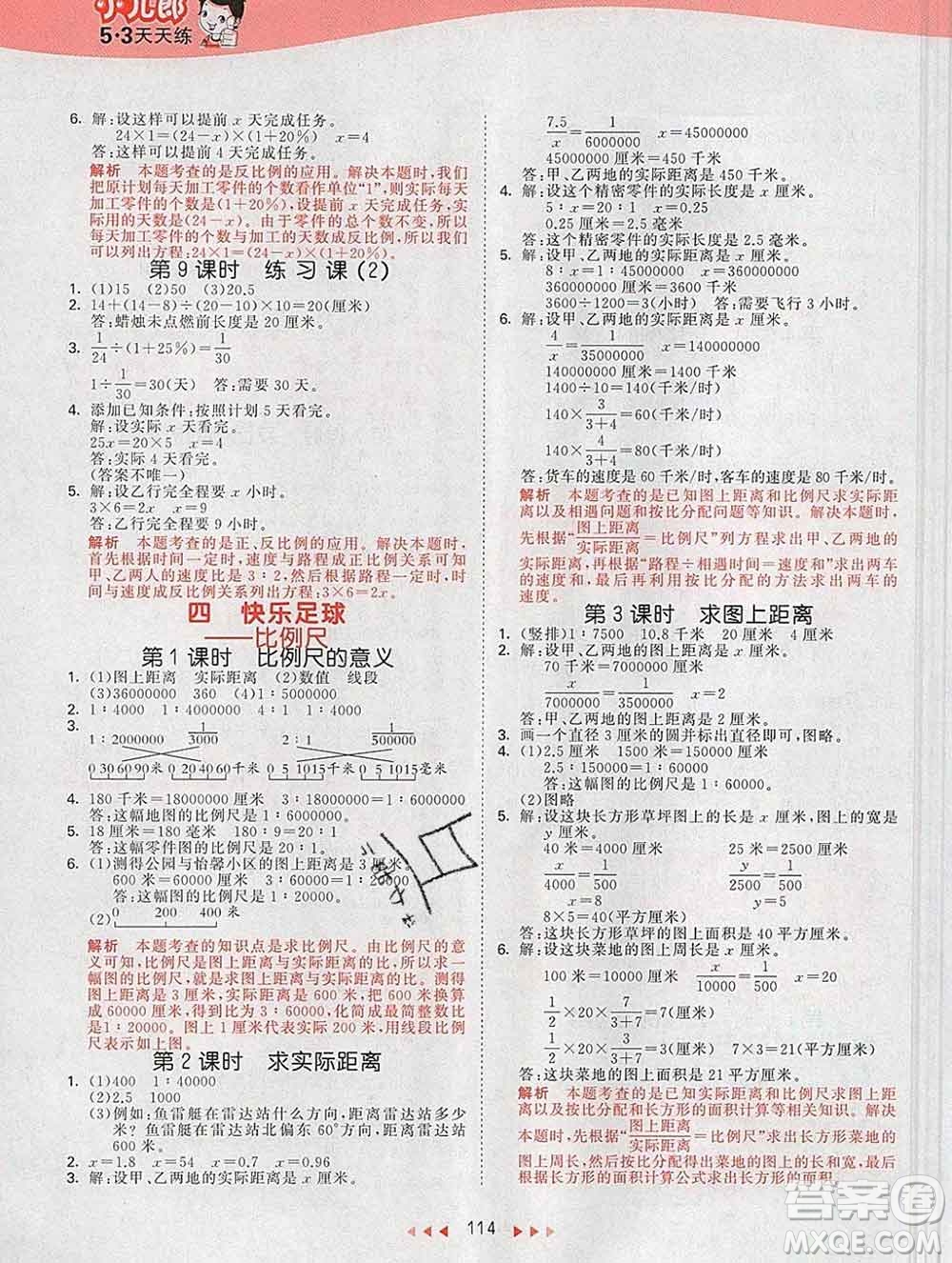 2020年春小兒郎53天天練六年級數(shù)學(xué)下冊青島版參考答案