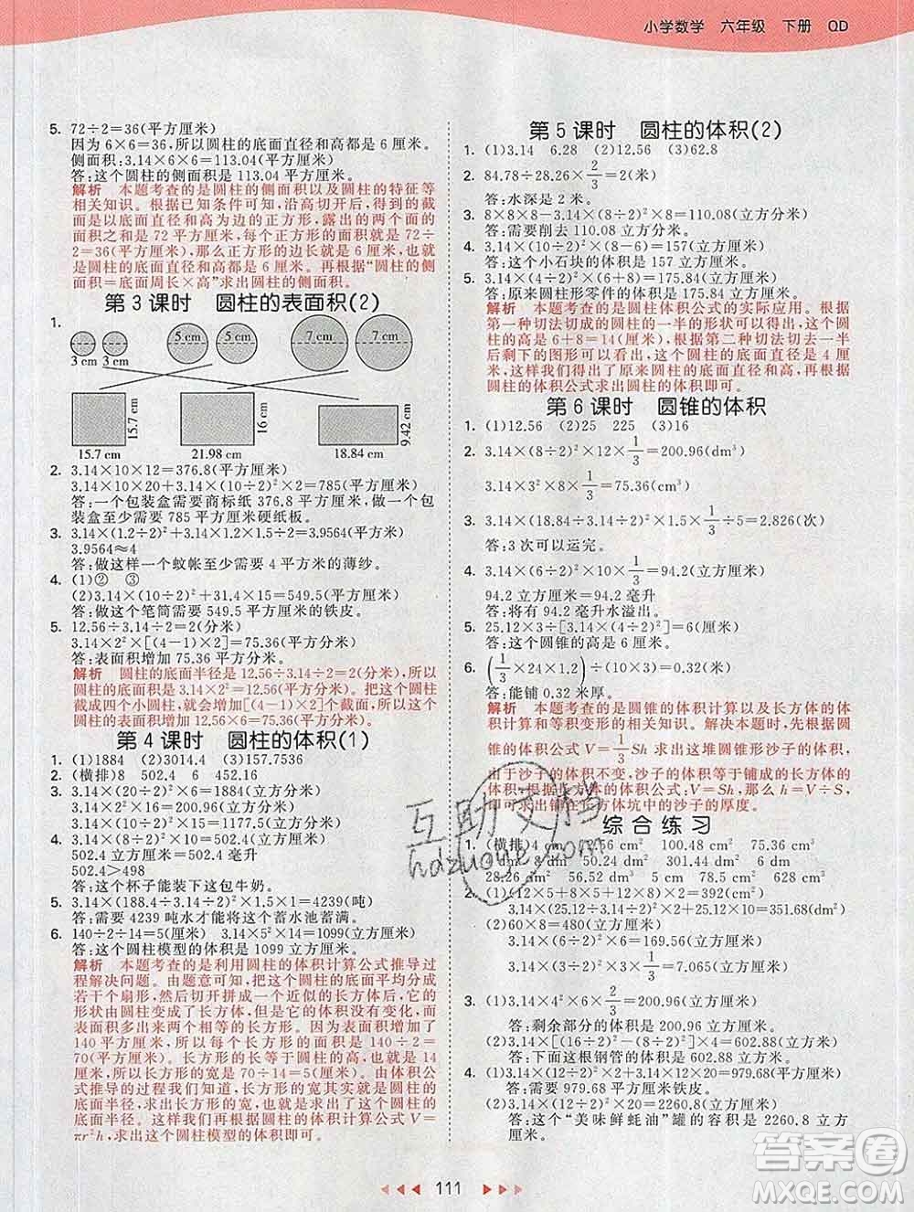 2020年春小兒郎53天天練六年級數(shù)學(xué)下冊青島版參考答案