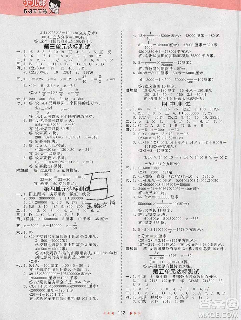 2020年春小兒郎53天天練六年級數(shù)學(xué)下冊青島版參考答案